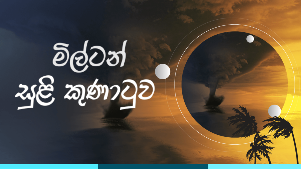 මිල්ටන් සුළි කුණාටුව