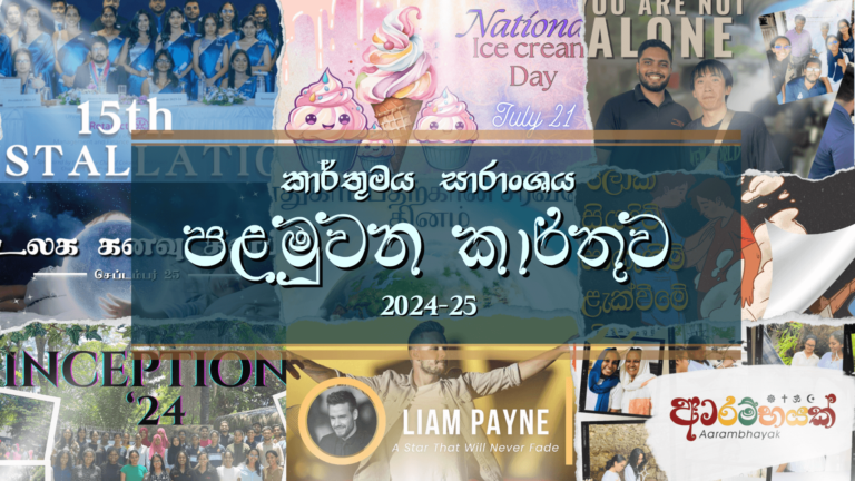 කාර්තුමය සාරාංශය – පළමුවන කාර්තුව 2024-25