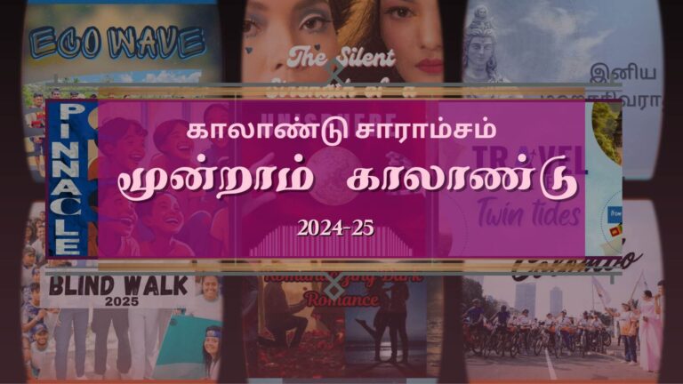 காலாண்டு சாராம்சம் – மூன்றாம் காலாண்டு 2024-25