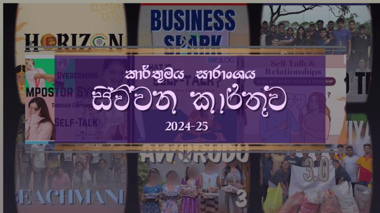කාර්තුමය සාරාංශය – සිව්වන කාර්තුව 2024-25